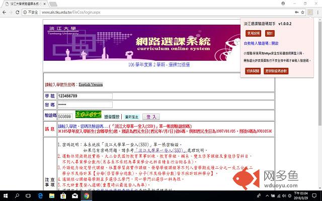 淡江選課驗證碼幫手插件截图