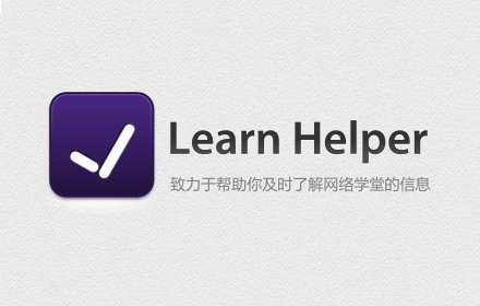 Learn Helper插件截图