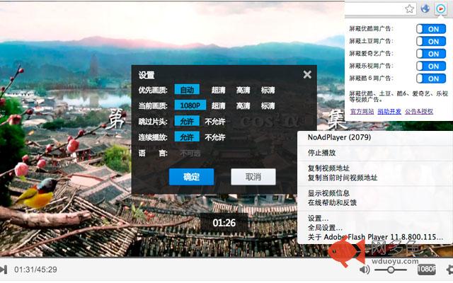 NoAdPlayer插件截图
