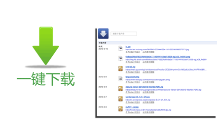 一键下载插件截图
