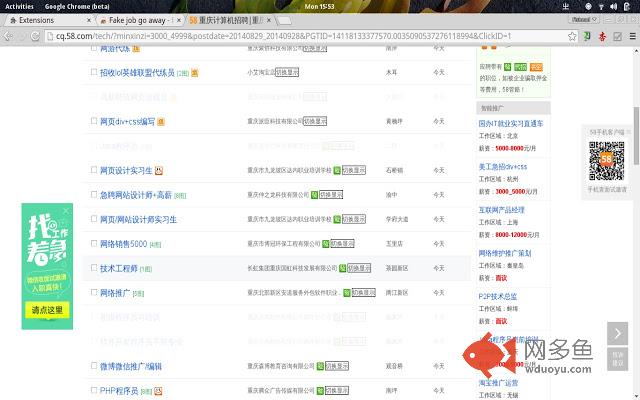 Fake job go away插件截图
