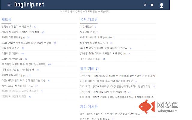 extension for dogdrip.net插件截图