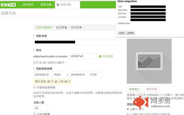 Accupass2KKTIX插件截图