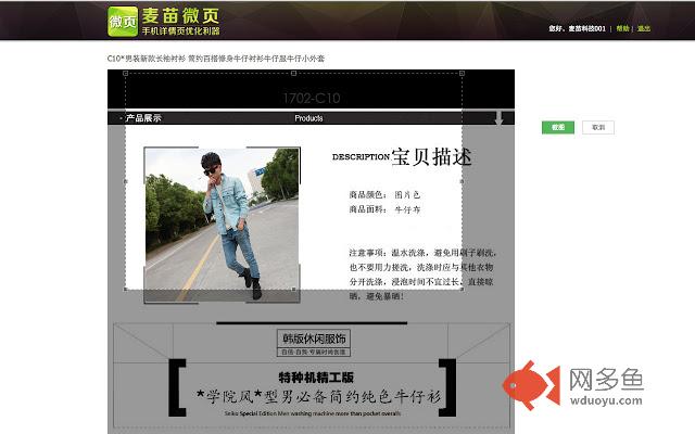 麦苗微页截图插件插件截图