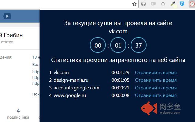 ВебТайм插件截图