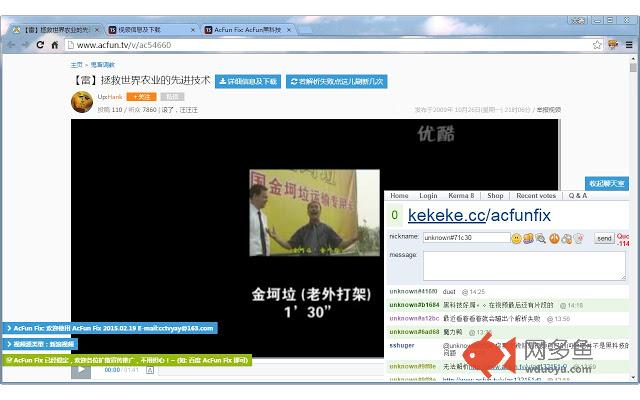 AcFun Fix插件截图