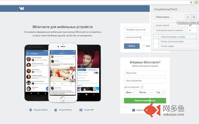 Генератор паролей插件截图