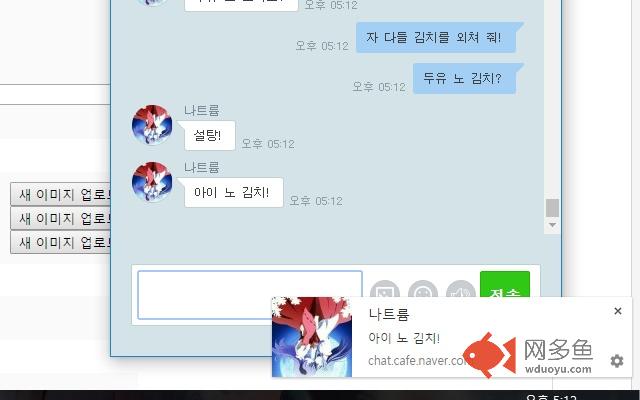 Naver Cafe chatting alertor 2插件截图