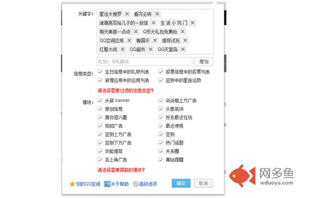 QQ 空间过滤器插件截图