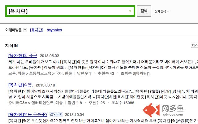 욕차단插件截图