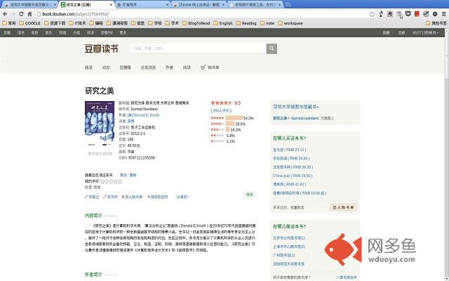 深圳大学城图书馆豆瓣读书插件插件截图