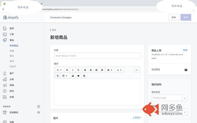 Shopify管理后台汉化插件插件截图