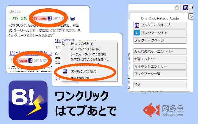 One Click Hatebu Atode插件截图