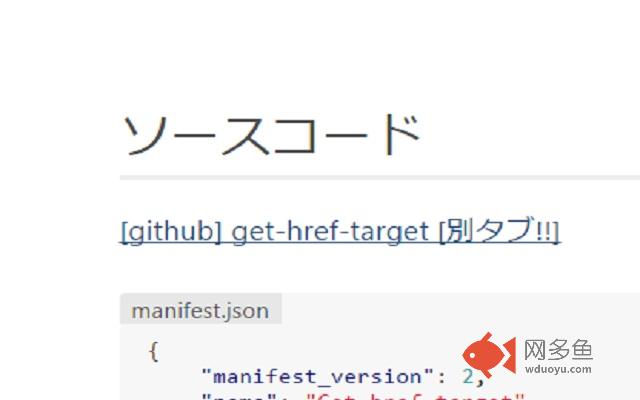Get href target插件截图