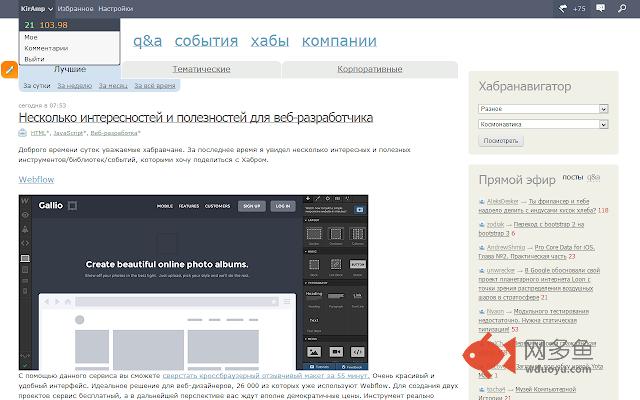 ХабраРедизайнер插件截图