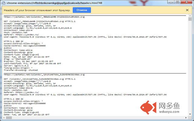 Headers of your browser插件截图