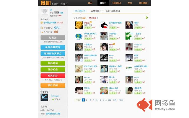 微博易加刷分插件截图