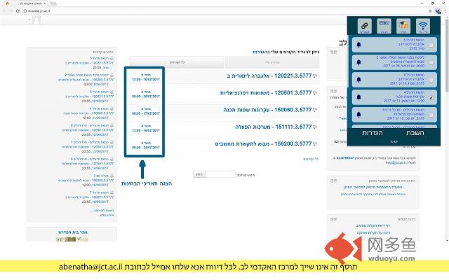 כלים לסטודנטים של המרכז האקדמי לב插件截图