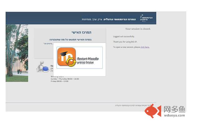 IDC Moodle Fix插件截图