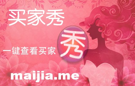 买家秀插件截图