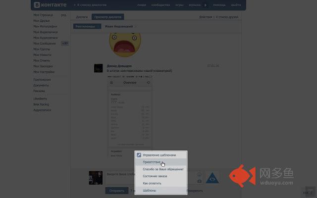 Шаблоны сообщений ВКонтакте插件截图