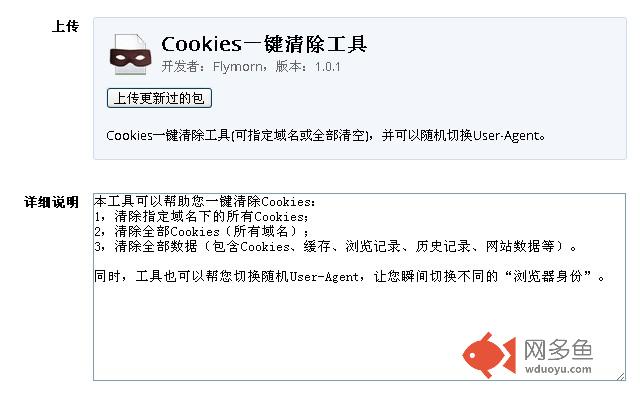 Cookies一键清除工具插件截图