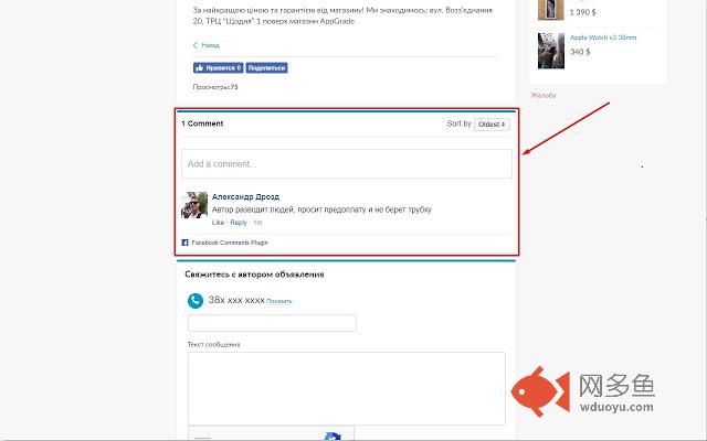 Комментарии для OLX.UA插件截图