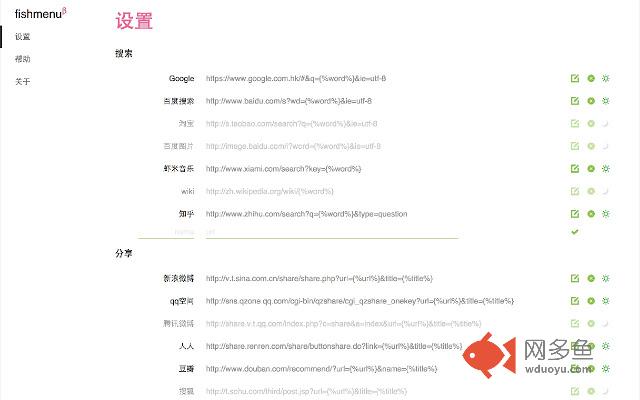 Menu fish插件截图