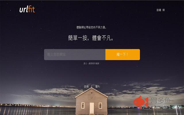 UrlFit - short you url插件截图