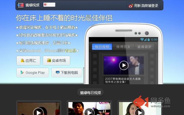 酱爆视频插件截图