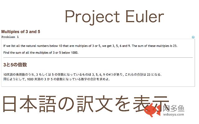 Project Euler Translate into Japanese插件截图