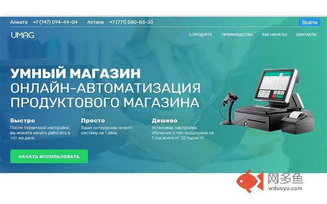 UMAG - Умный магазин插件截图