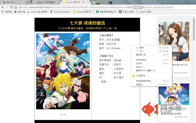 排序Animen網站番組表插件截图