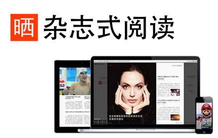 杂志式阅读·晒网插件截图
