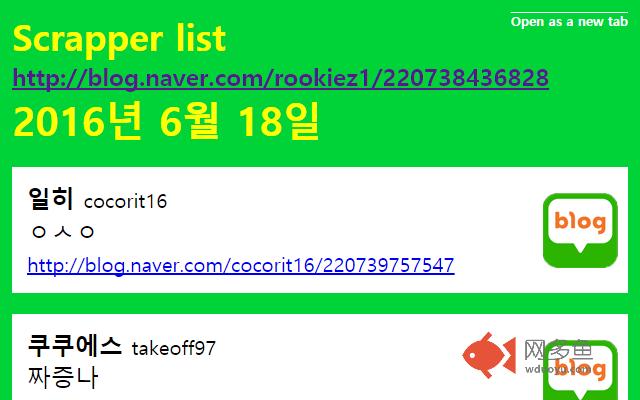 Naver post scrapper tracker插件截图