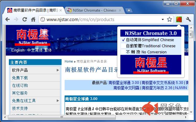 NJStar Chinese Website Convertor插件截图