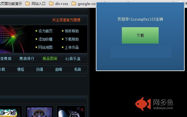 深港ik123_dj音乐下载插件截图