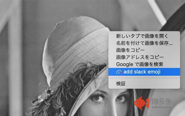 slack emoji meister插件截图