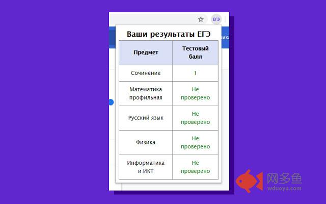 Результаты ЕГЭ插件截图