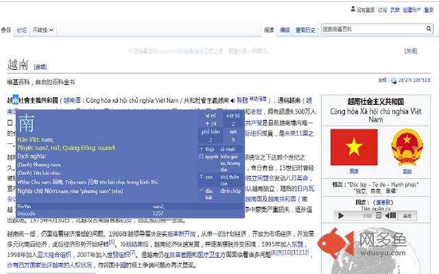 Học Tiếng Trung Việt Hán Nôm插件截图