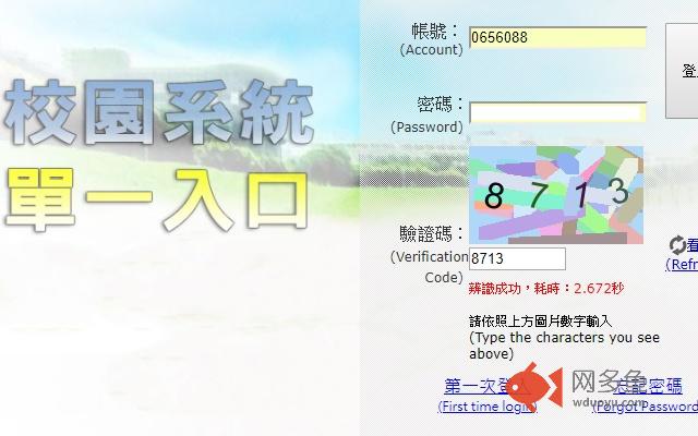 NCTU portal插件截图