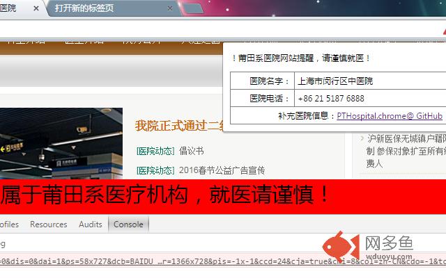 莆田系医院网站提醒