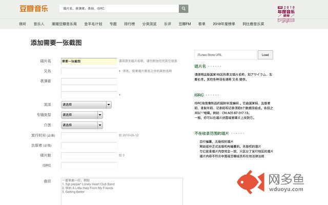 Douban Music Info Helper插件截图