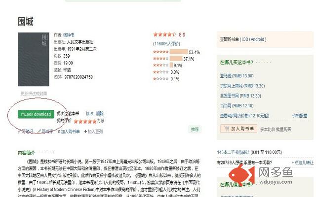 douban2mLook插件截图