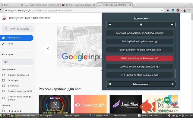 Аудио плеер插件截图