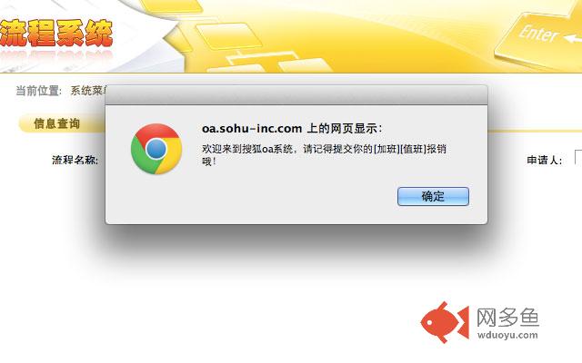 搜狐oa系统[加班][值班]报销提醒插件截图