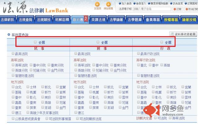 一鍵選取全部法院插件截图
