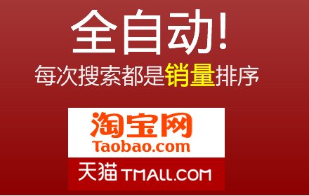 淘宝默认销量排序[taobao.com]插件截图