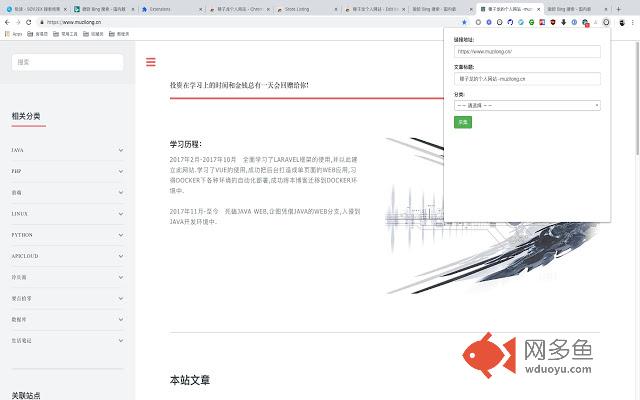 穆子龙个人网站插件截图