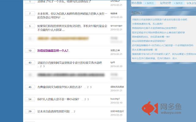 龙空黑名单过滤插件截图